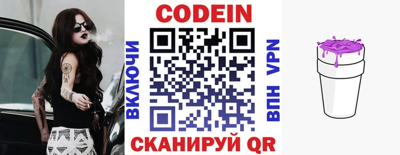 Кодеин напиток Lean (лин)  купить закладку  Спасск-Рязанский 
